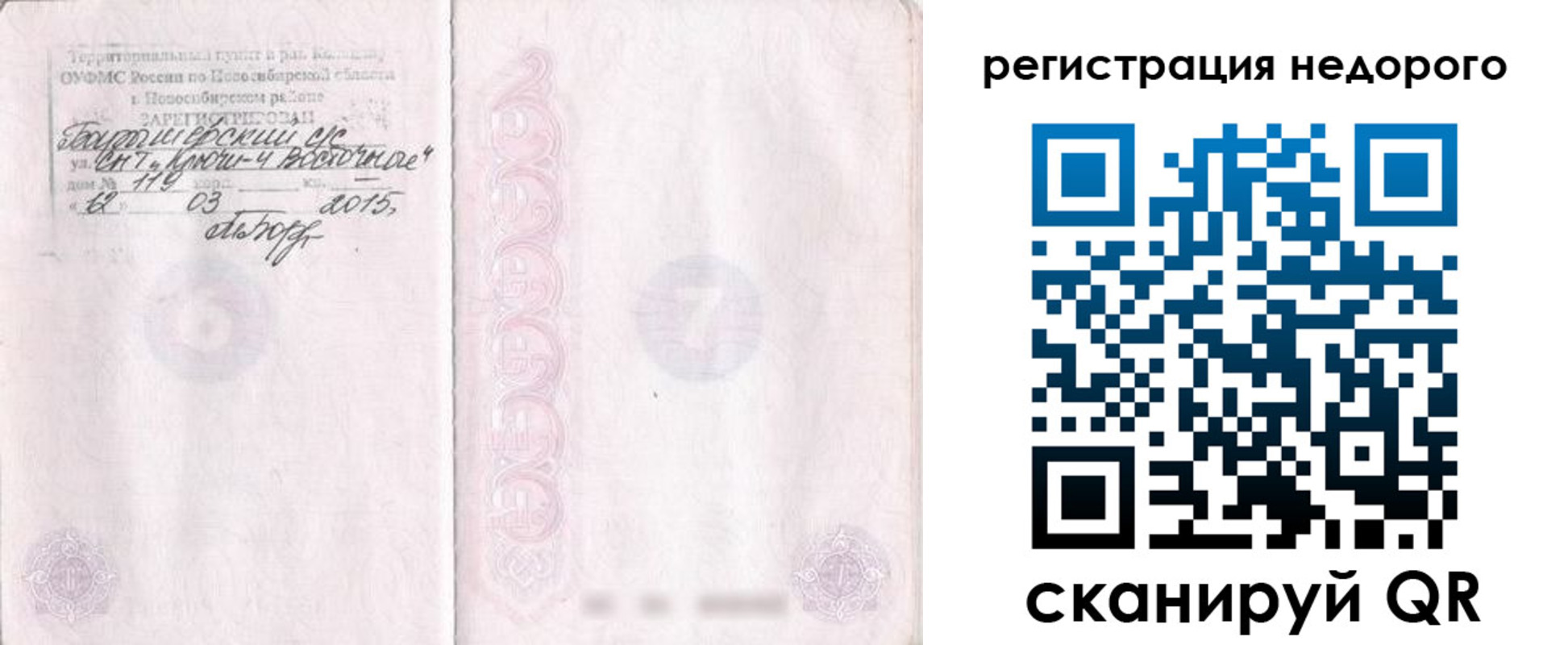 прописка регистрация в Юрюзани