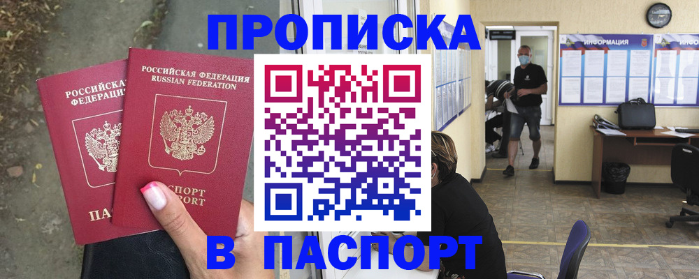 прописка от собственника в Юрюзани