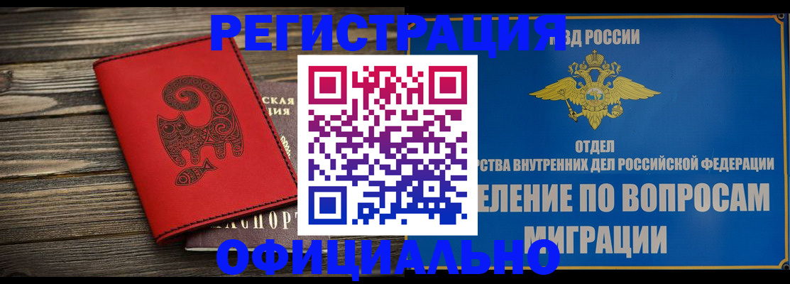 прописка регистрация в Юрюзани